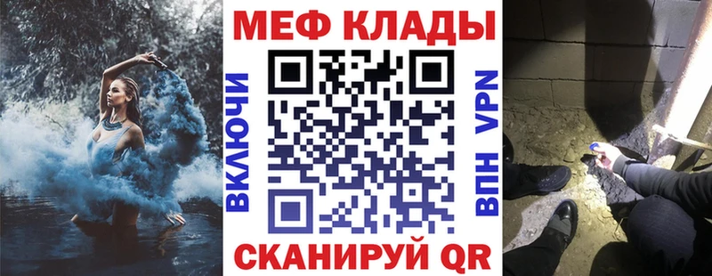 МЕФ мука  мега зеркало  Железноводск 